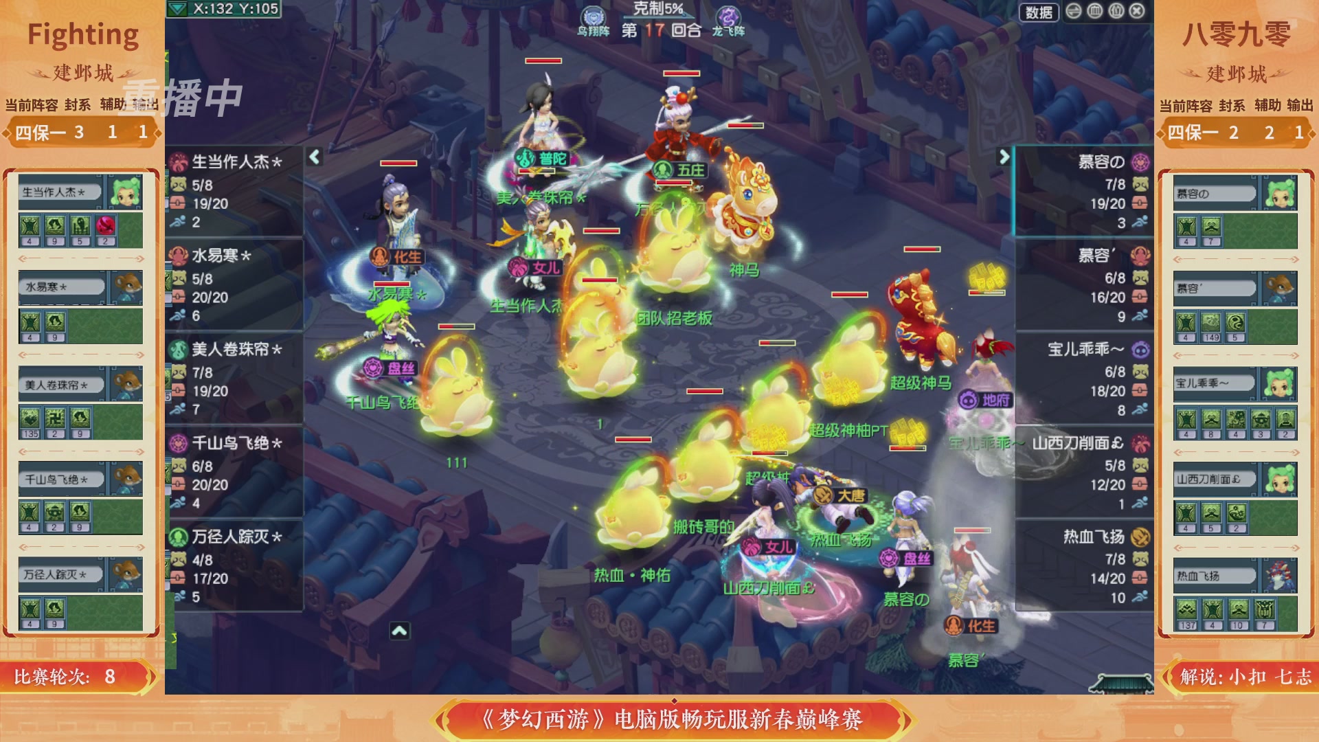 【重播】畅玩服新春巅峰赛-决赛