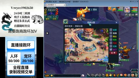 接畅玩跑商跑环