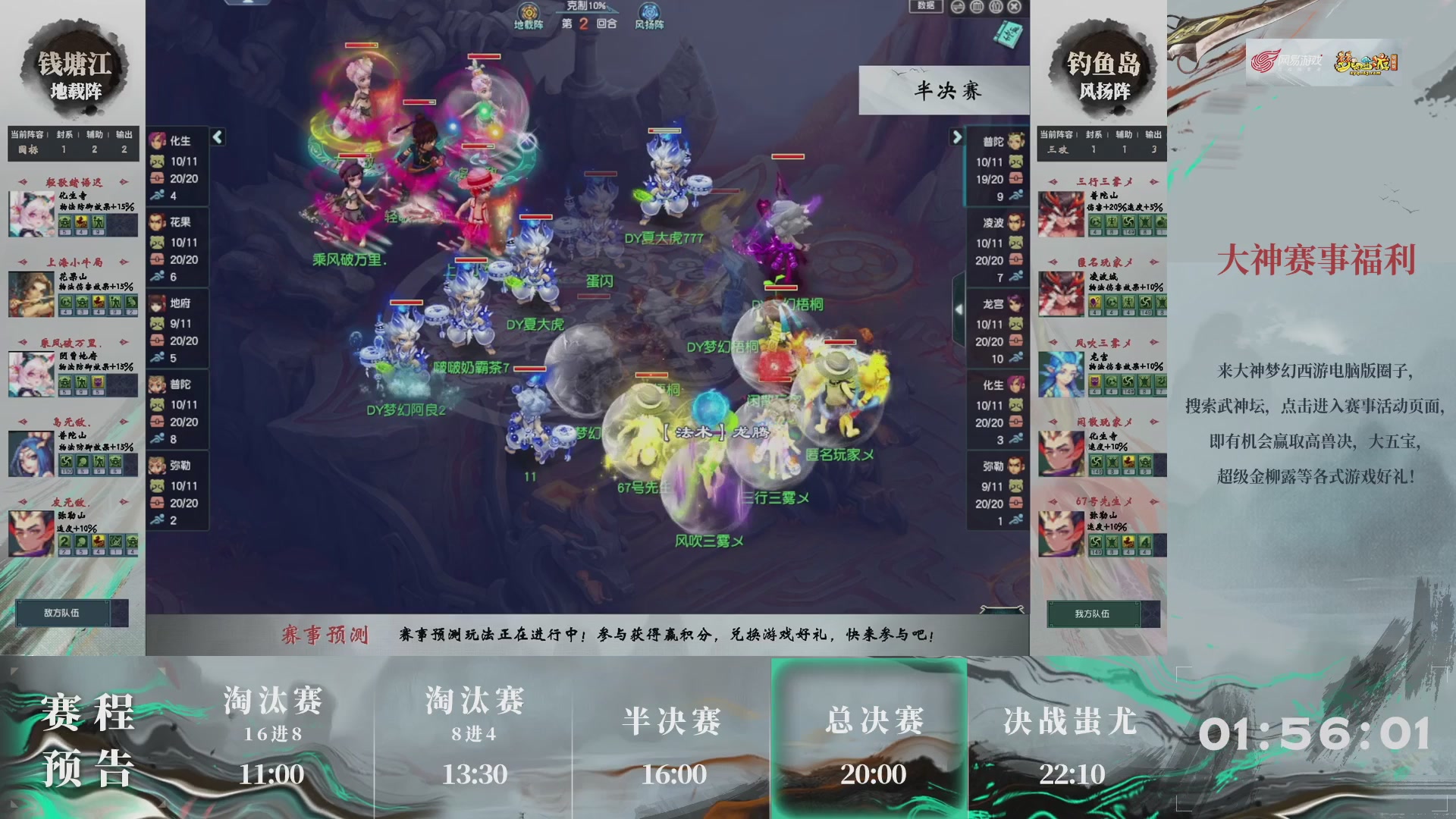 【重播】第237届武神坛-淘汰赛
