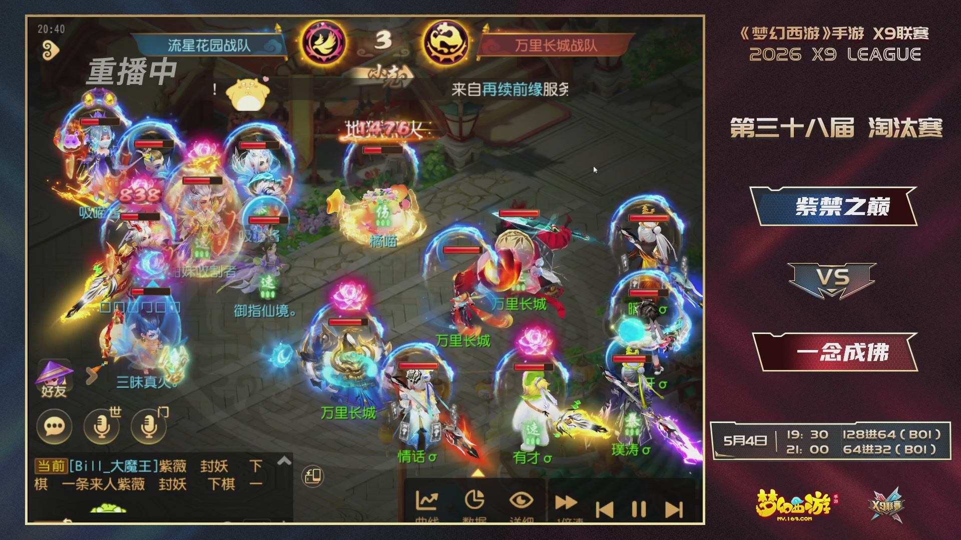 梦幻西游手游第38届X9联赛