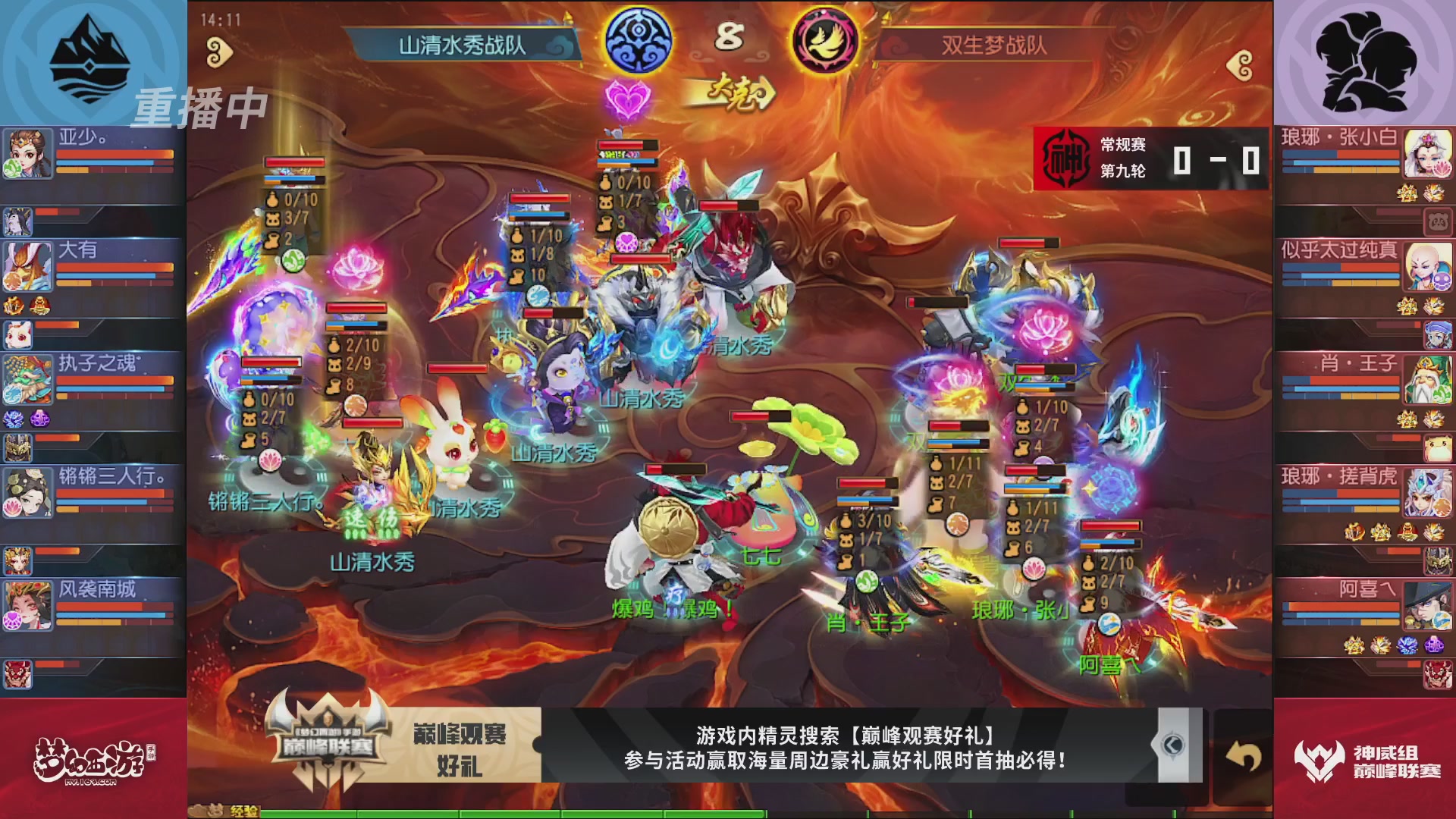 梦幻西游手游巅峰联赛S12常规赛