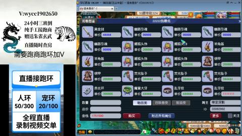 接畅玩跑商跑环