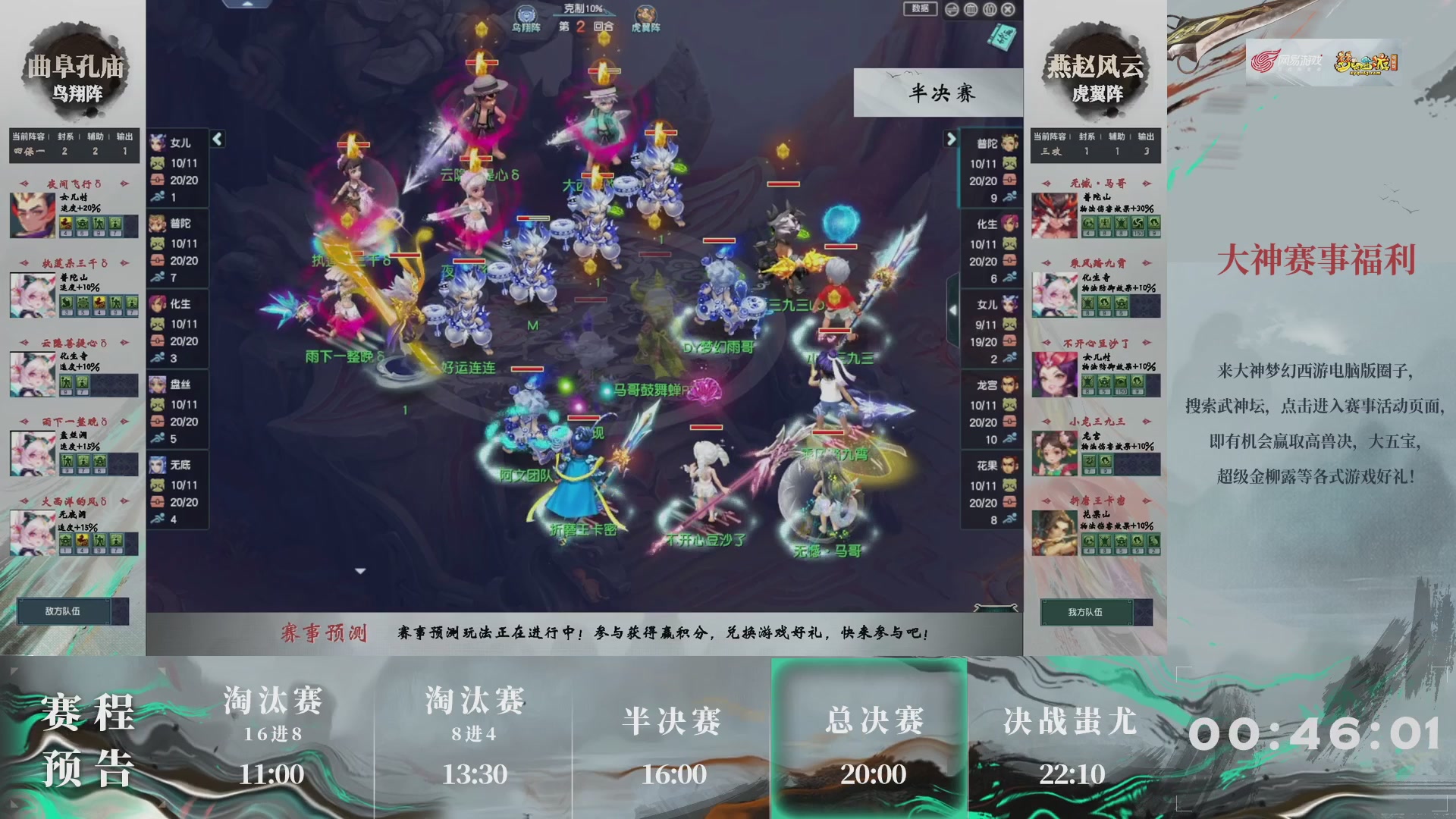 【重播】第237届武神坛-淘汰赛
