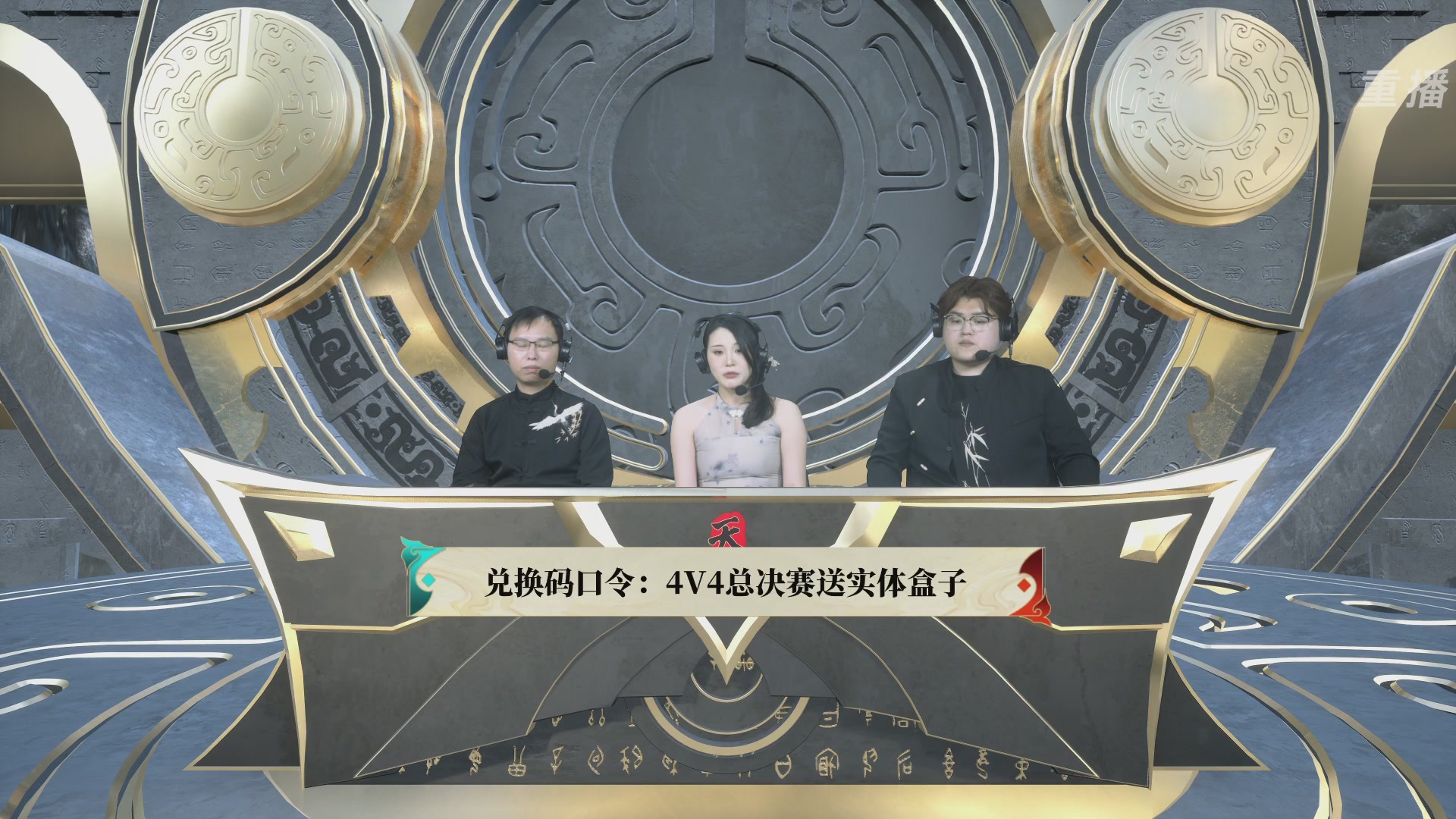 【重播】2026论剑天下4v4竞技赛