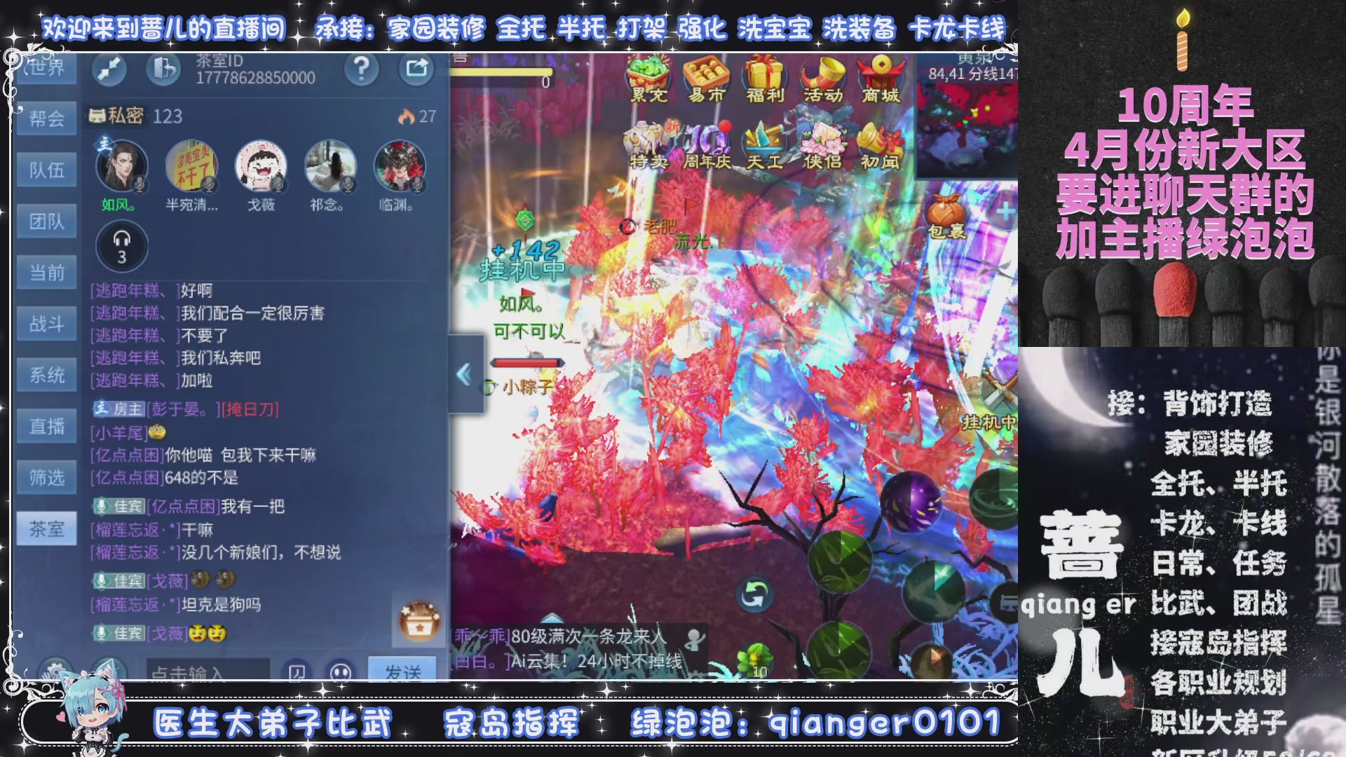 十周年大区~微微一笑，接升级托管