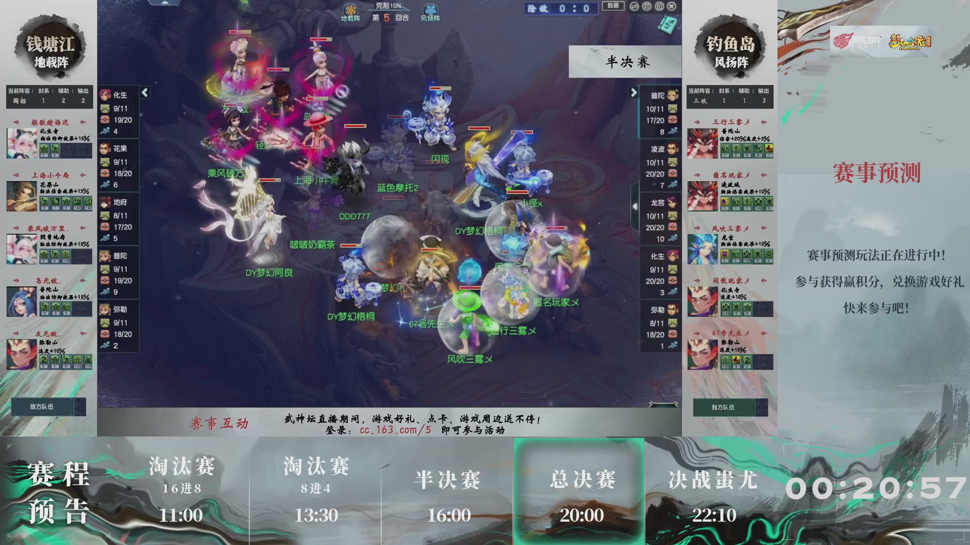 【重播】第237届武神坛-淘汰赛