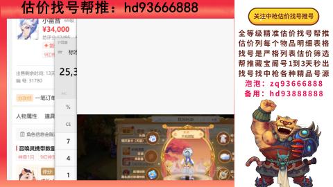 第一估价找号帮推  物价把控师让你买卖无