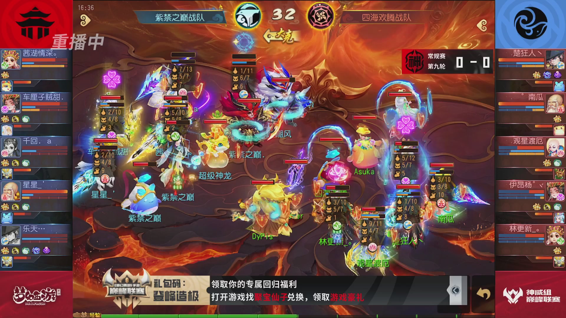 梦幻西游手游巅峰联赛S12常规赛