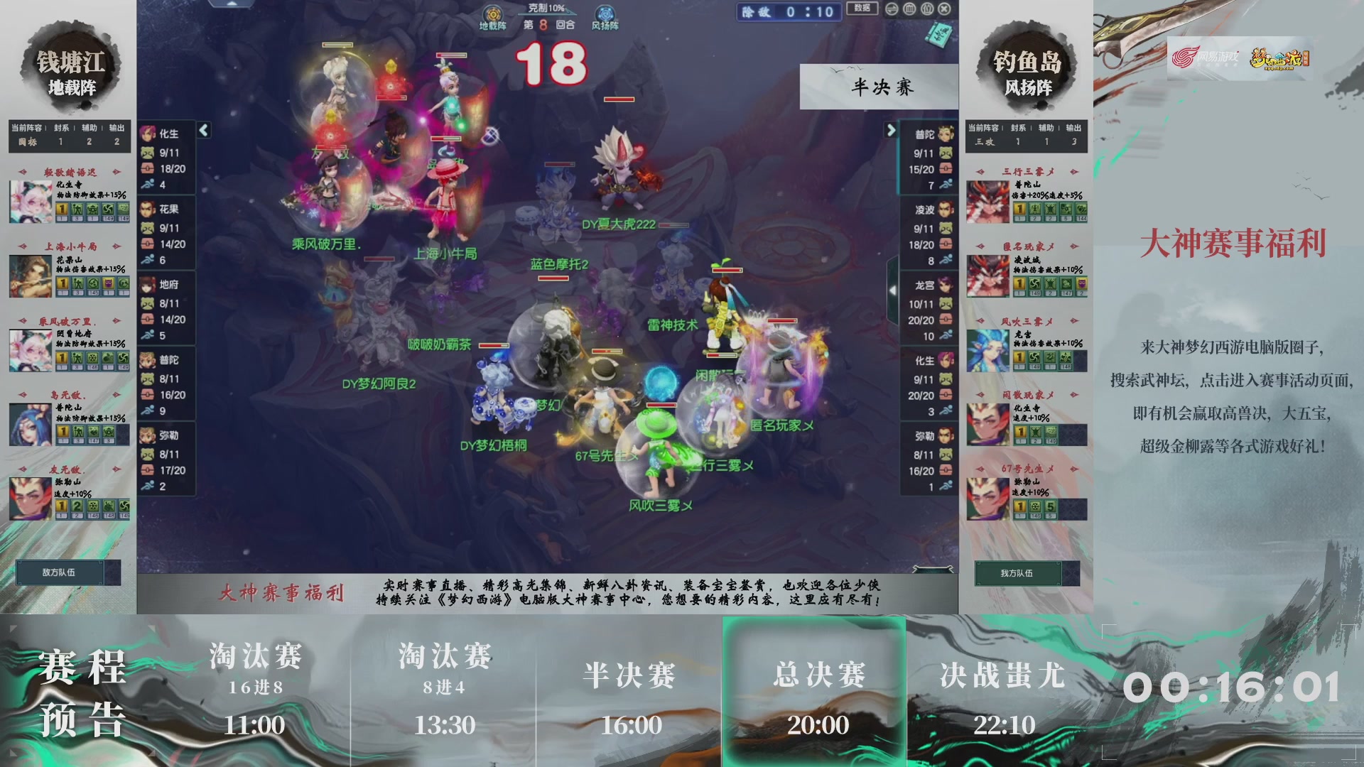 【重播】第237届武神坛-淘汰赛