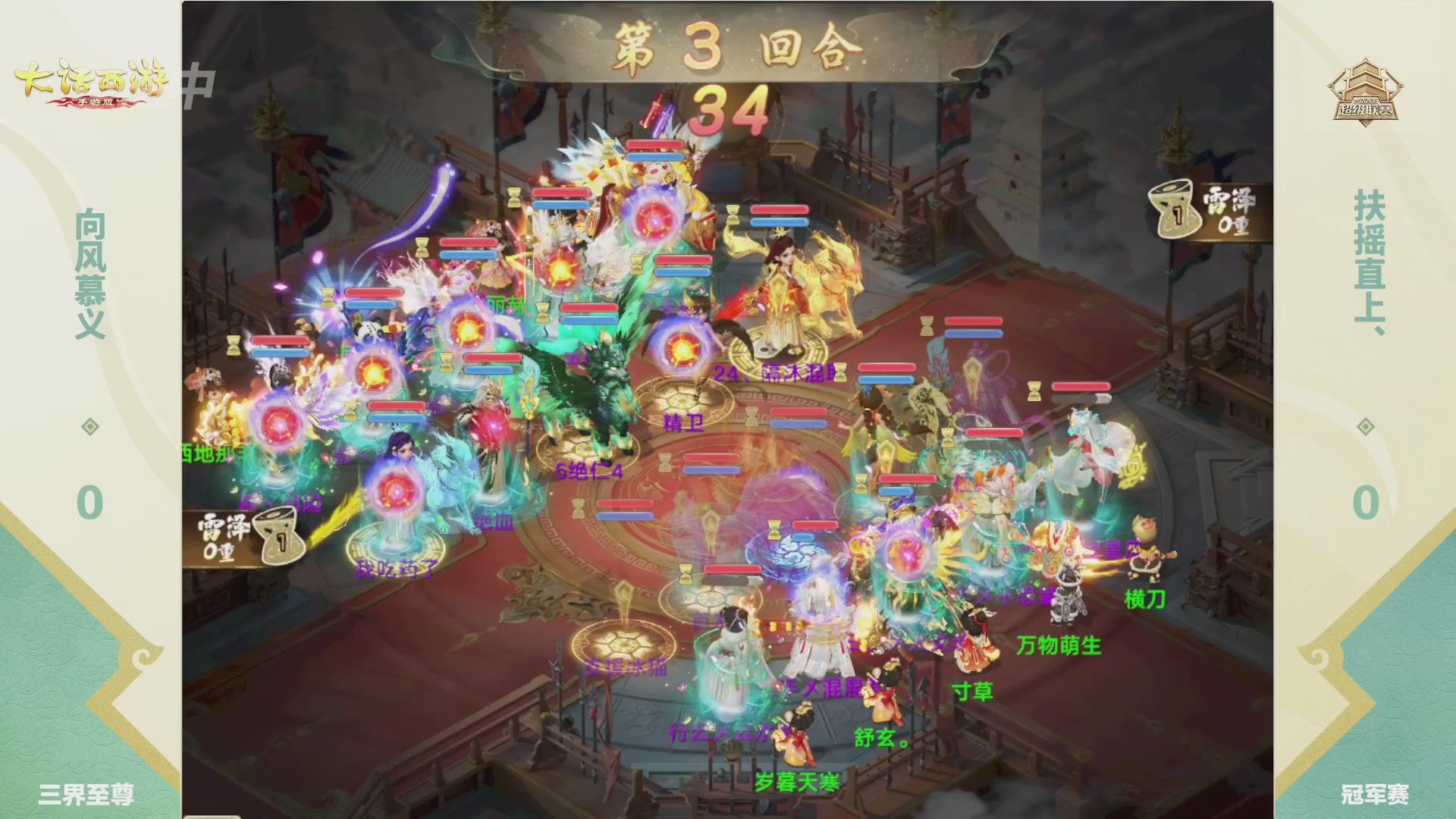 大话西游手游超级联赛春季赛