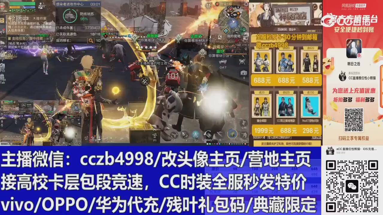 直播回放，购买CC时装请加V