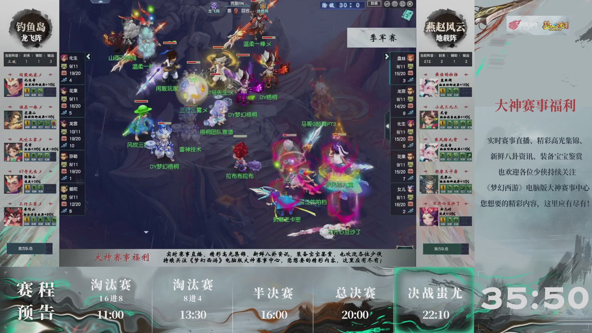 【重播】第237届武神坛-淘汰赛