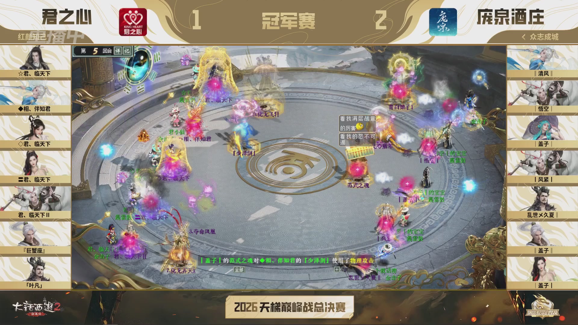 【重播】《大话西游2经典版》2026天梯巅峰战年度总决赛