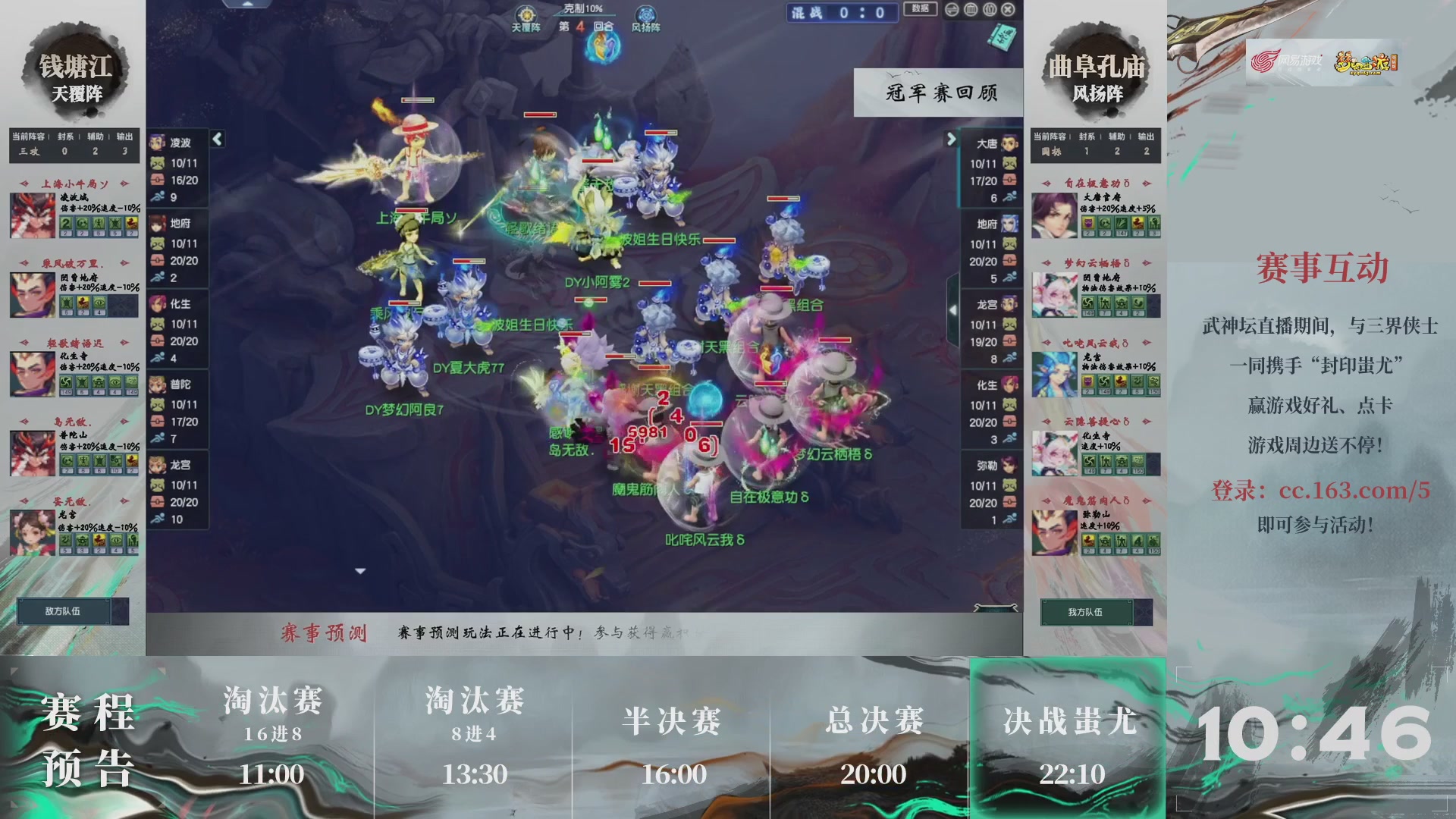 【重播】第237届武神坛-淘汰赛