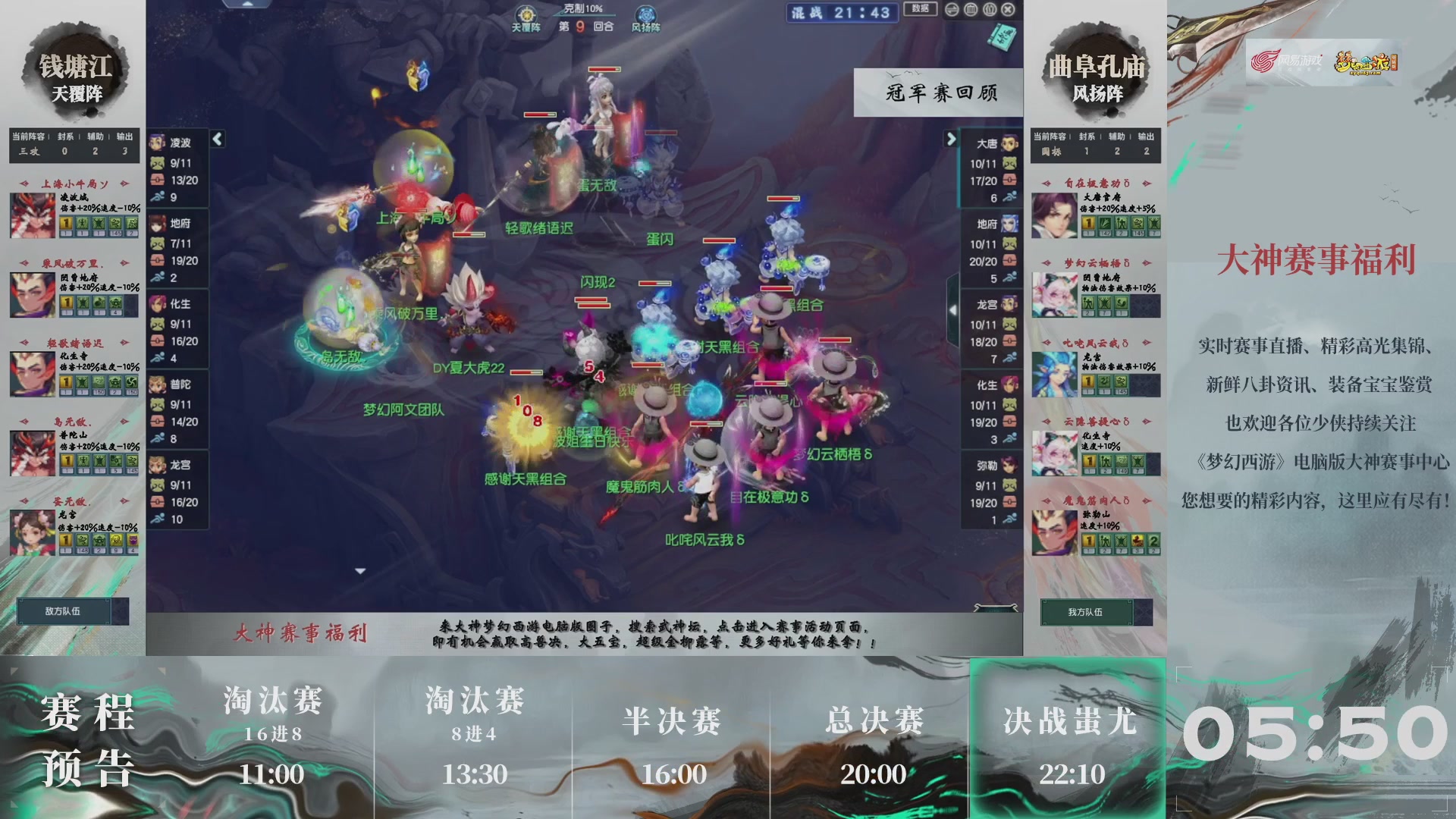 【重播】第237届武神坛-淘汰赛