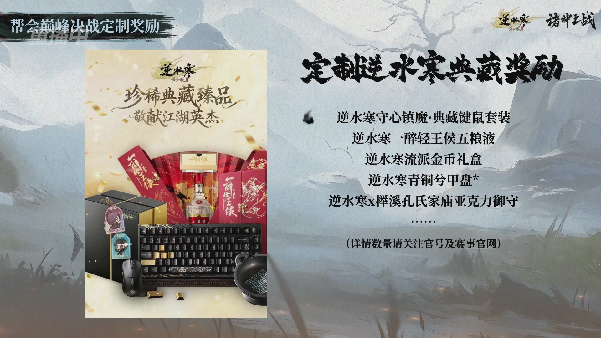 【重播】逆水寒赛季服第七届诸神之战Day3