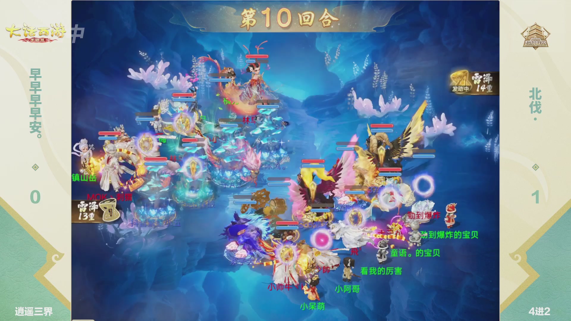 大话西游手游超级联赛春季赛