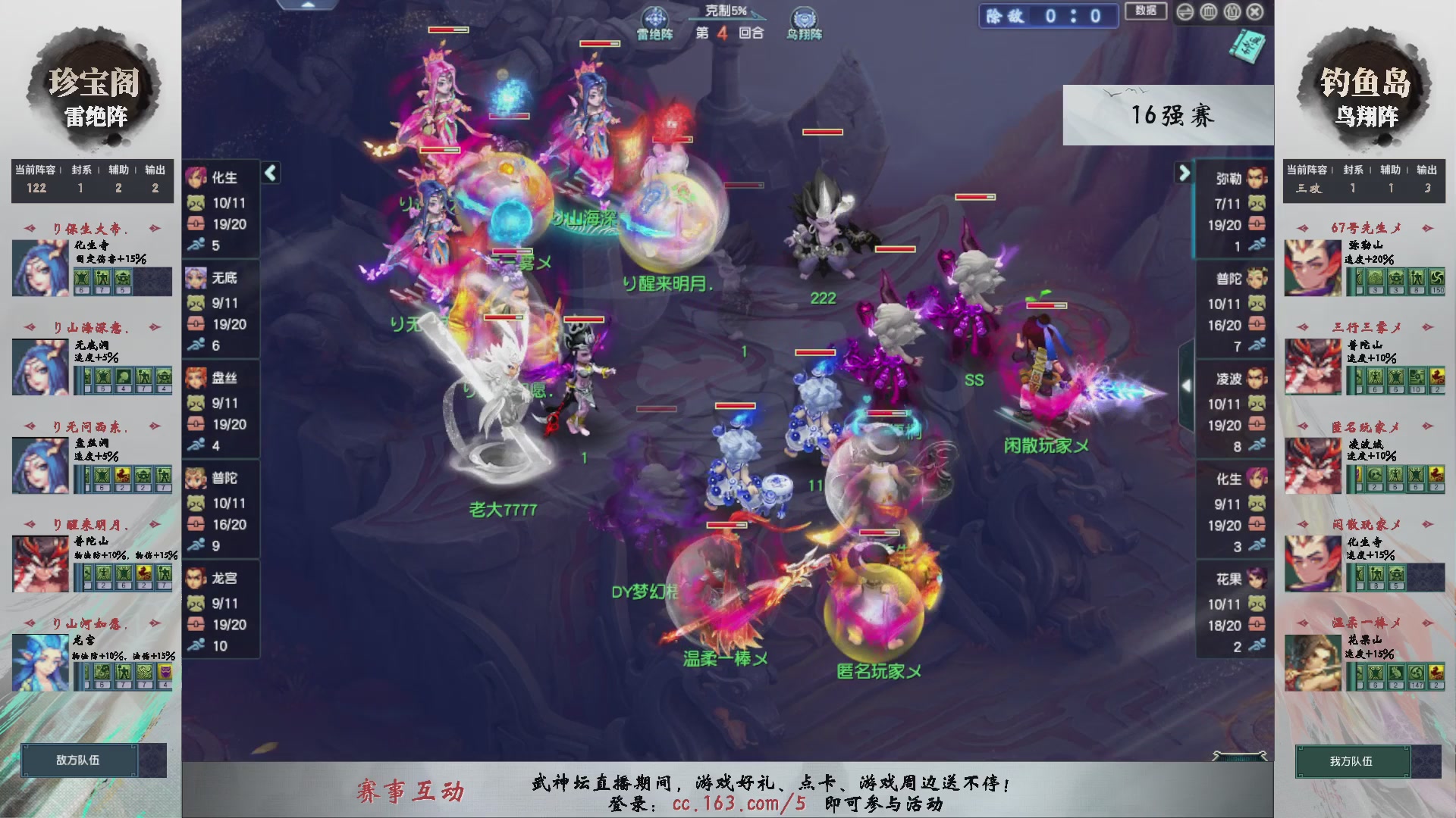 【重播】第237届武神坛-淘汰赛