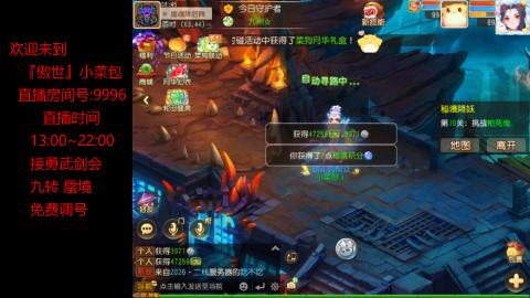 接：勇武剑会 蜃境 九转