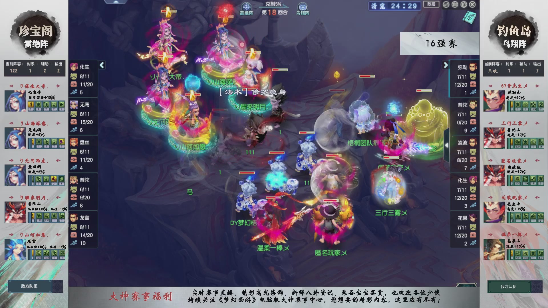 【重播】第237届武神坛-淘汰赛