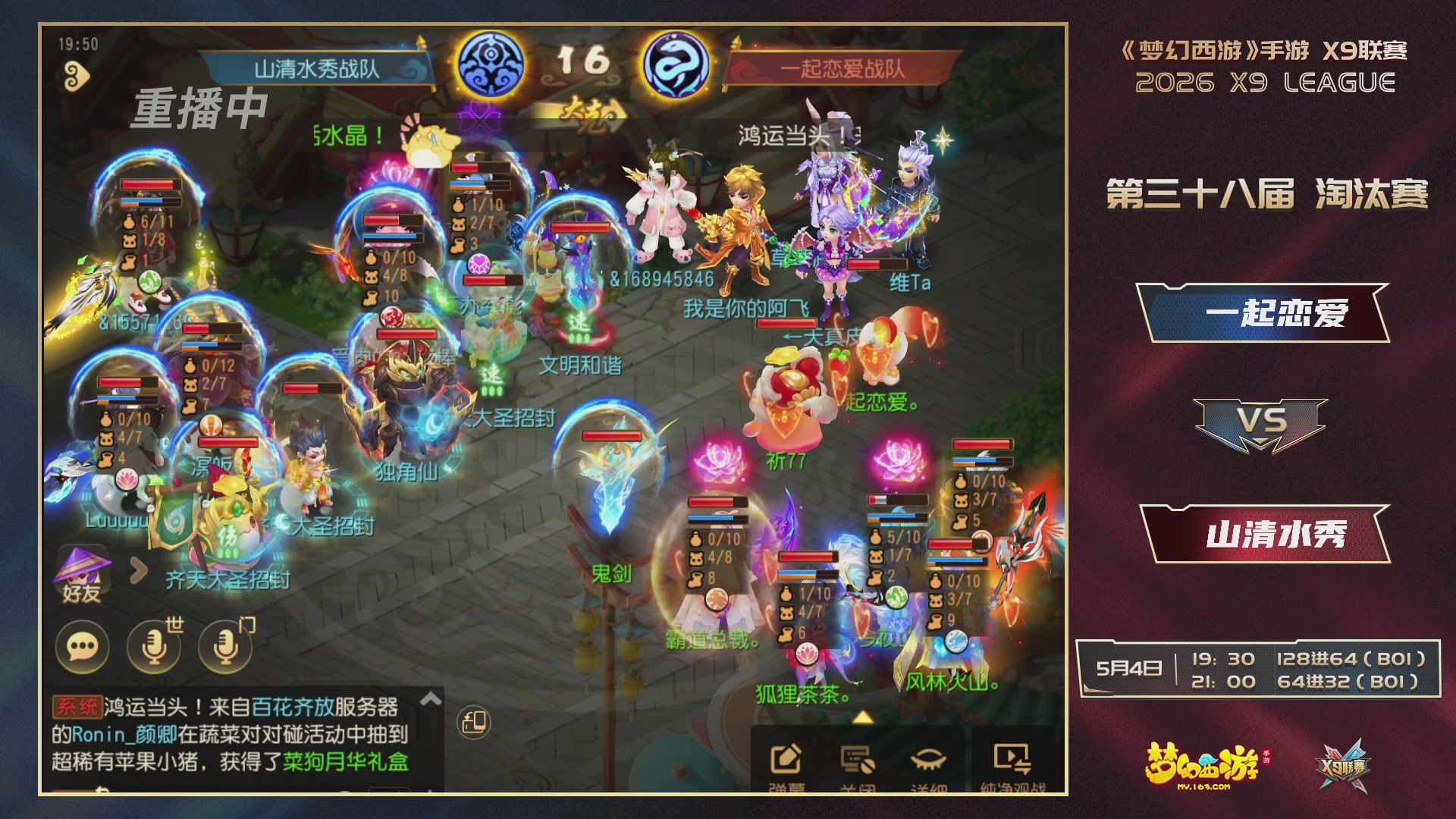 梦幻西游手游第38届X9联赛