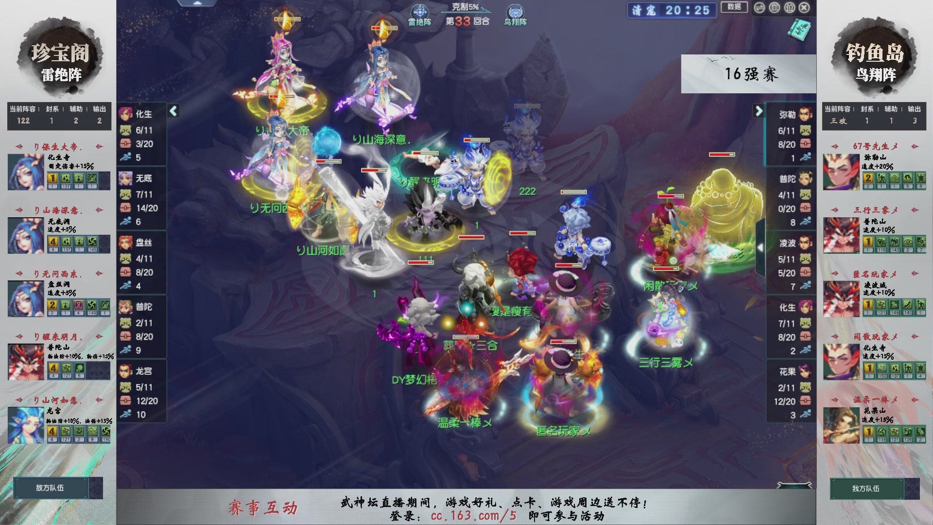 【重播】第237届武神坛-淘汰赛