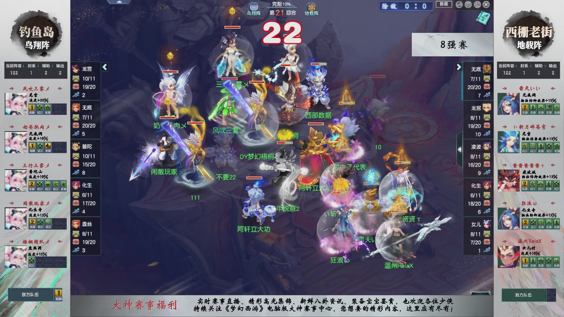 【重播】第237届武神坛-淘汰赛