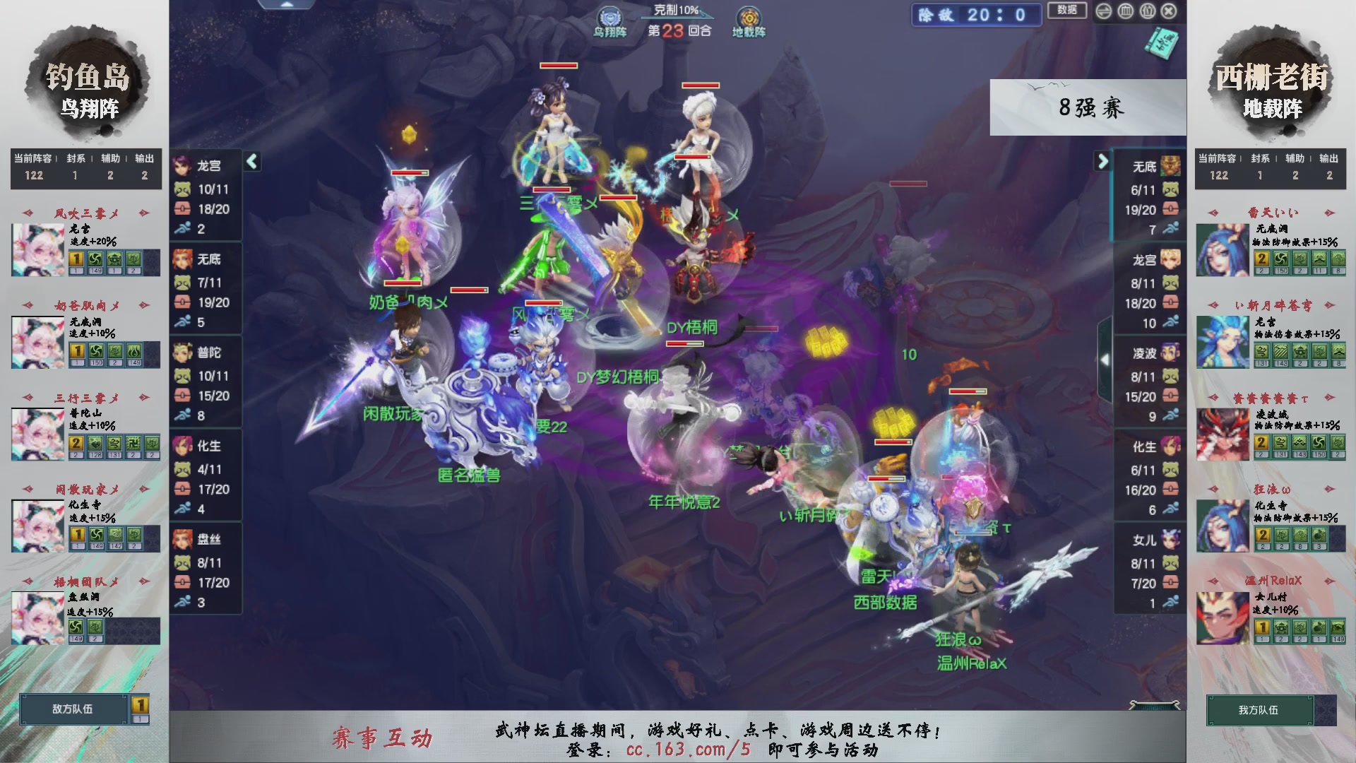 【重播】第237届武神坛-淘汰赛