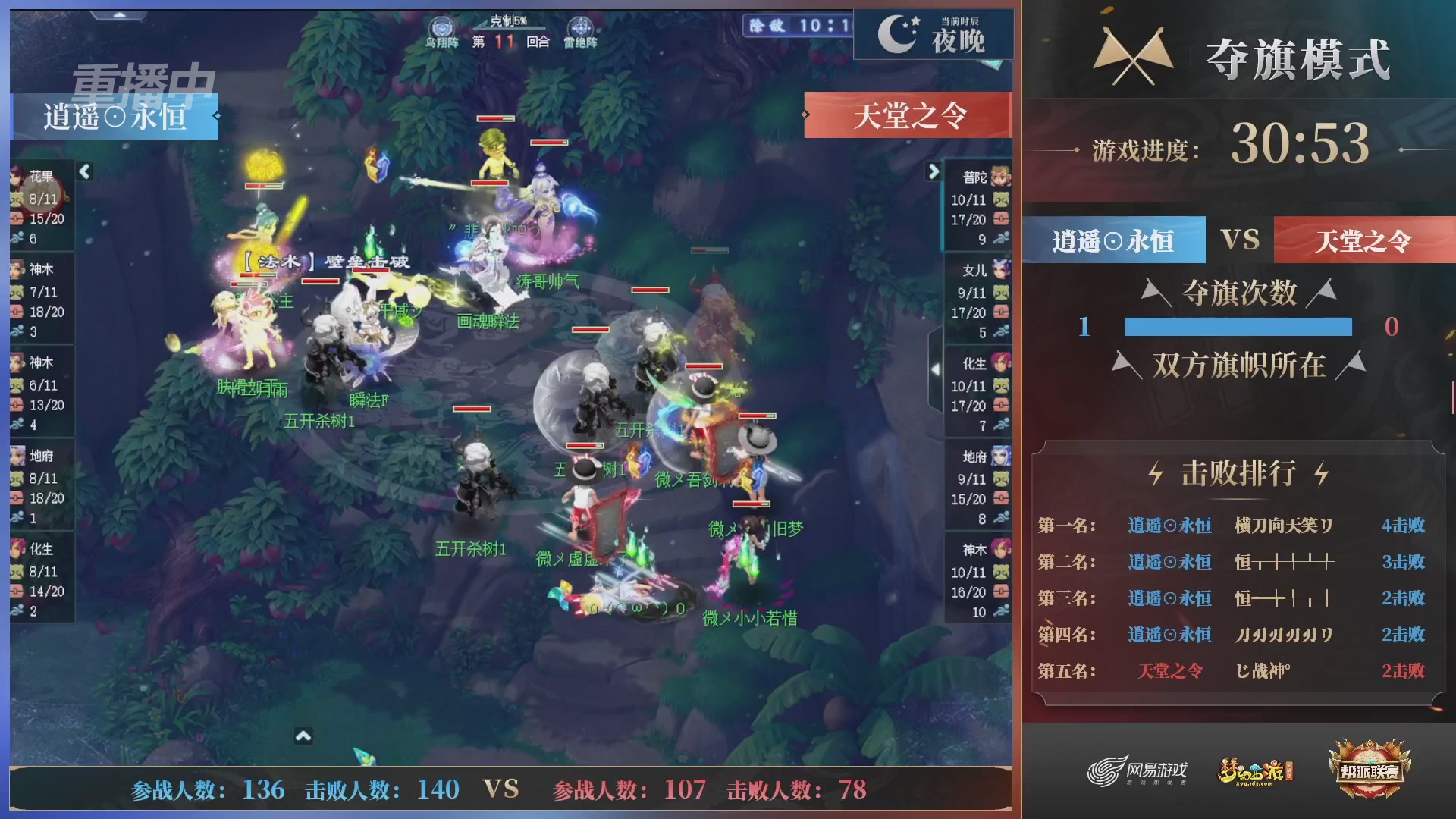 【重播】第40联帮派联赛-夺旗模式（福袋在大神直播间掉落）