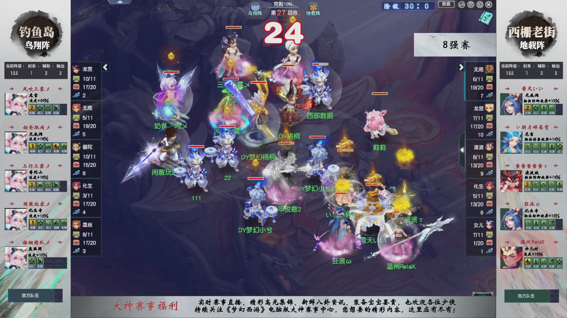 【重播】第237届武神坛-淘汰赛