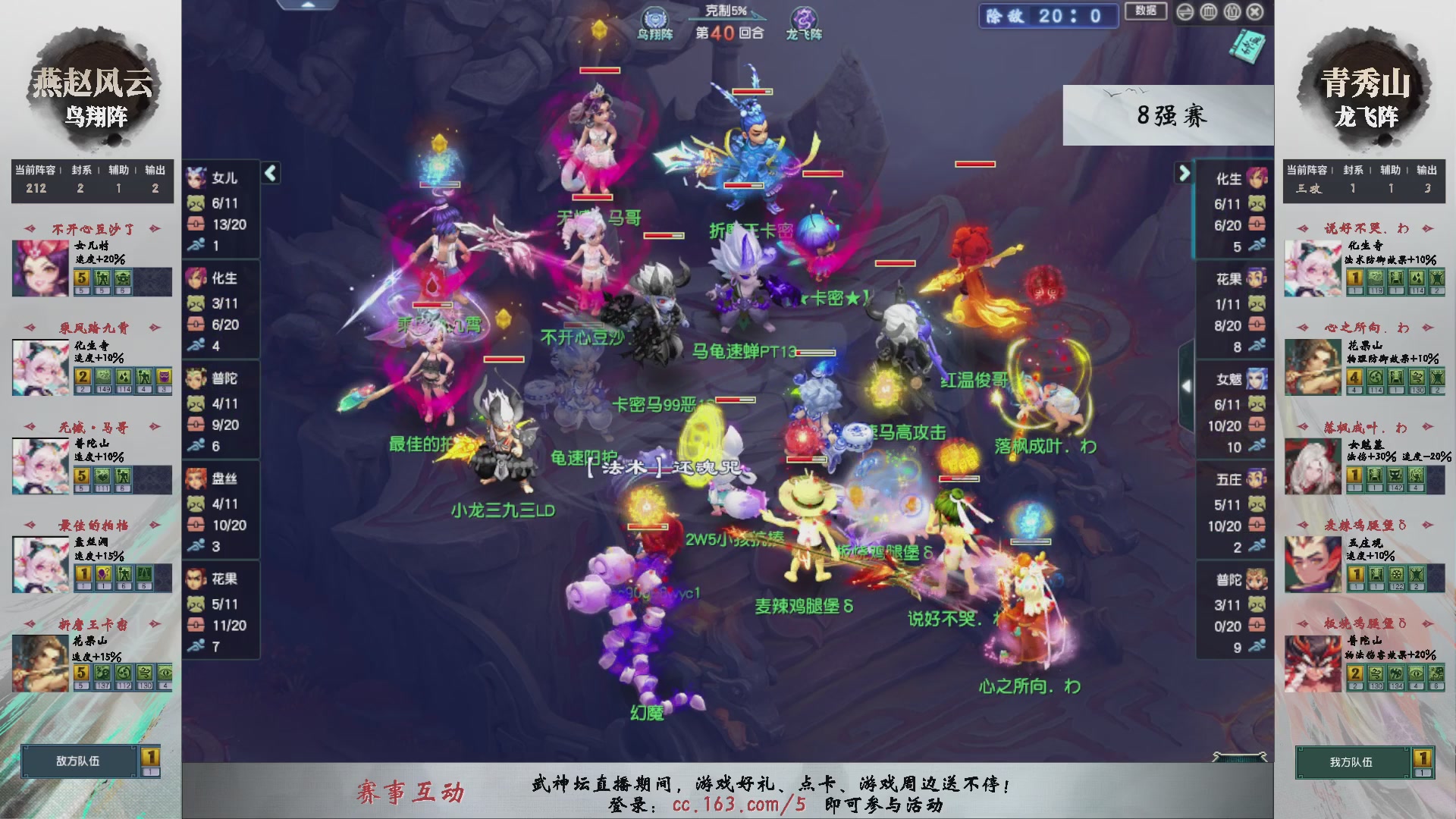 【重播】第237届武神坛-淘汰赛