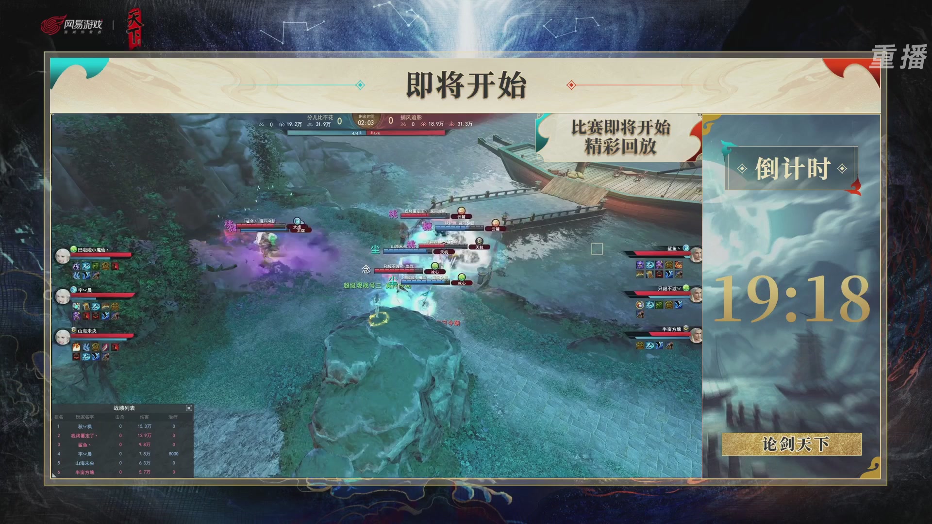 【重播】2026论剑天下4v4竞技赛