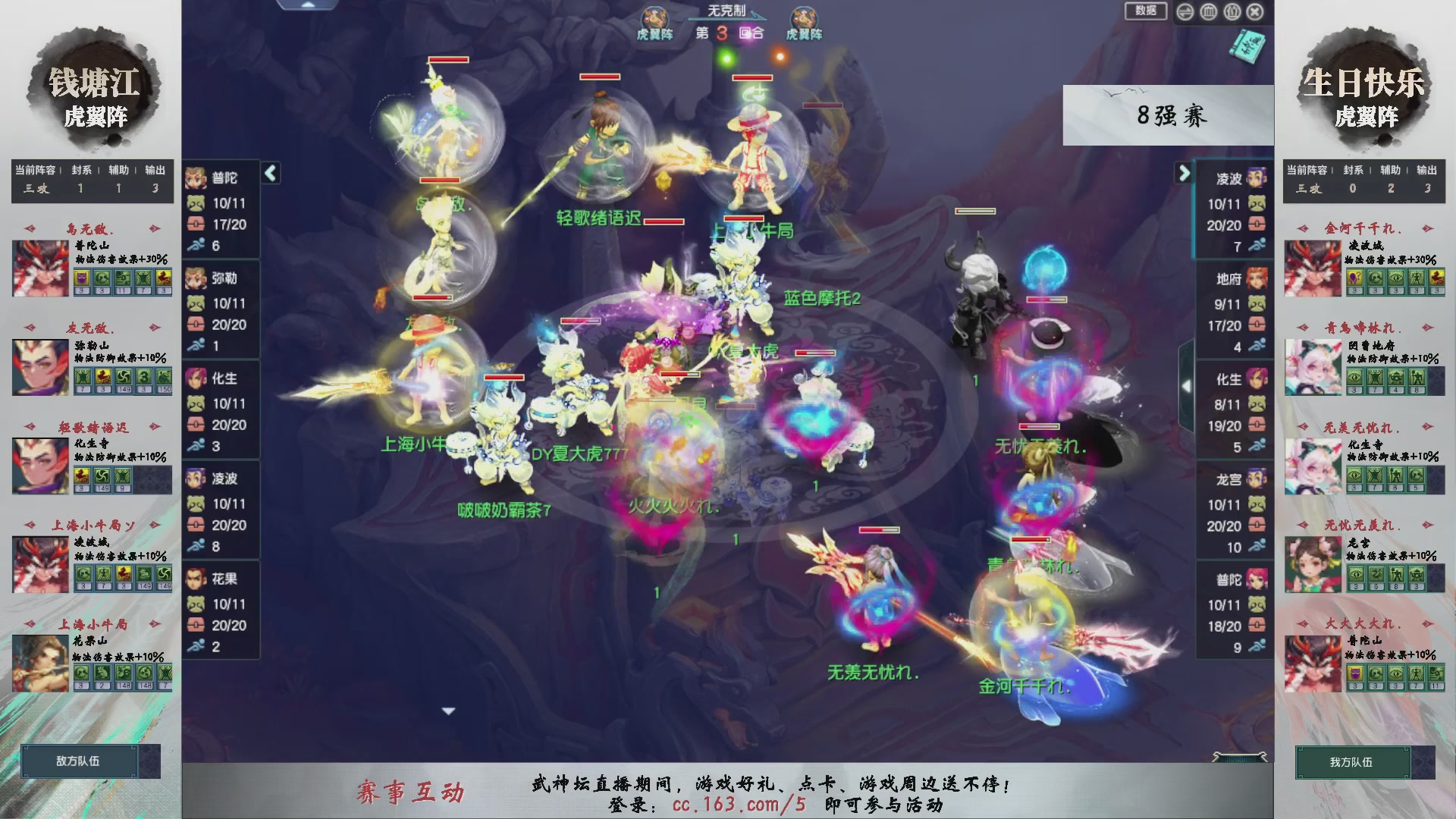 【重播】第237届武神坛-淘汰赛