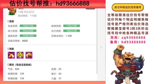 第一估价找号帮推  物价把控师让你买卖无