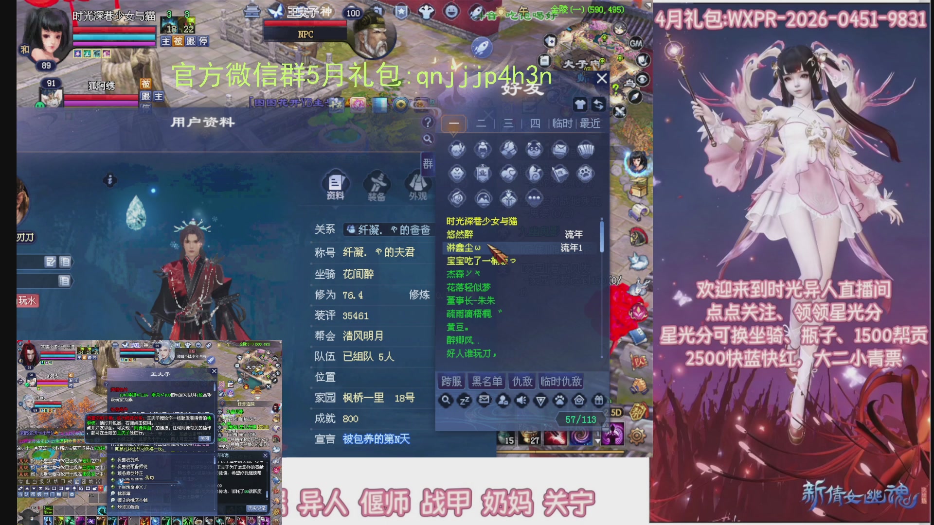 陌上花开打宝冲级