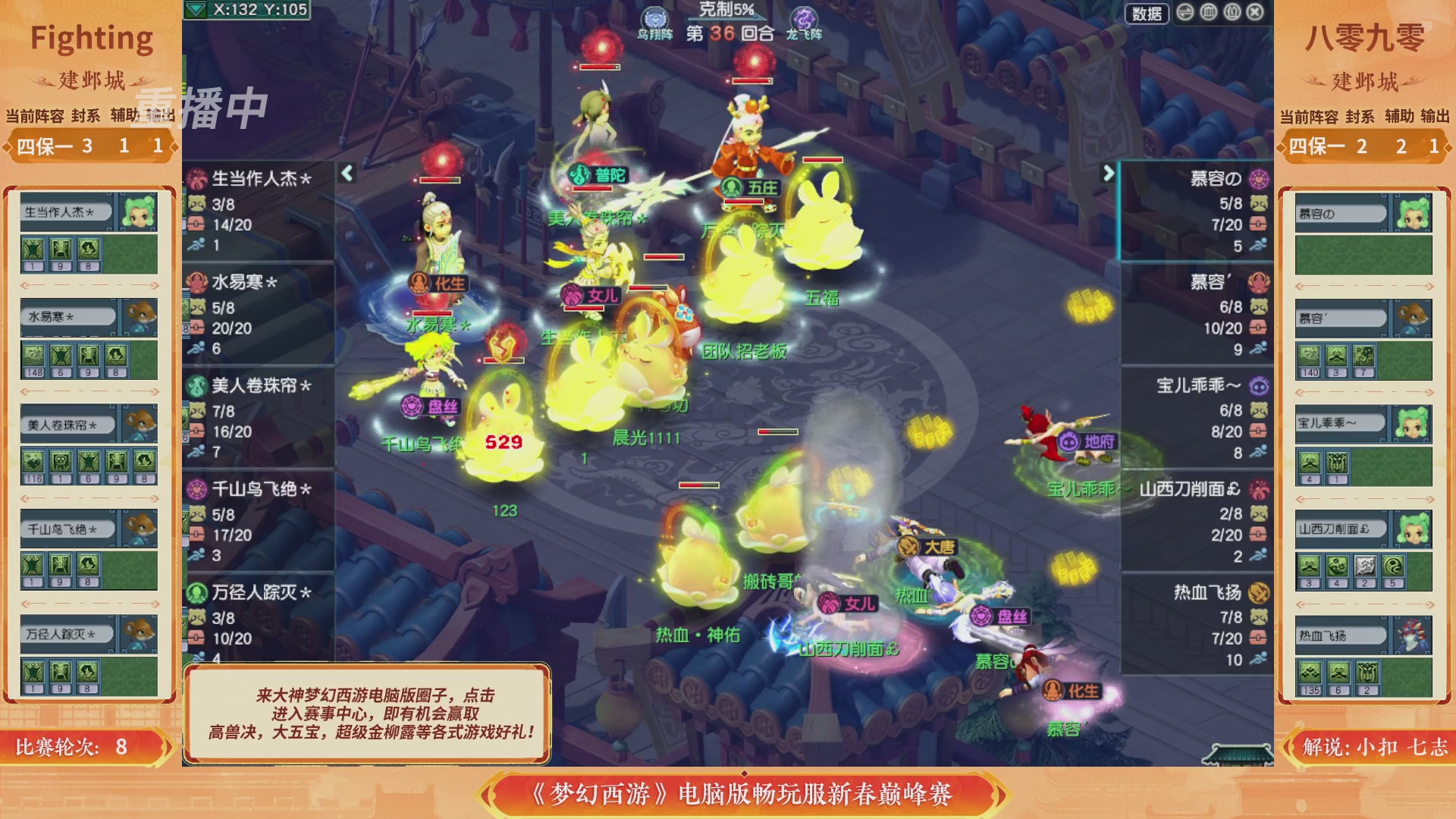 【重播】畅玩服新春巅峰赛-决赛