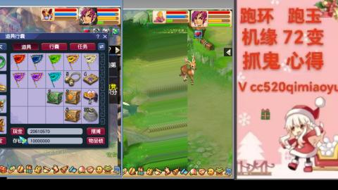 全服接 跑环 跑玉 机缘 72变 抓鬼