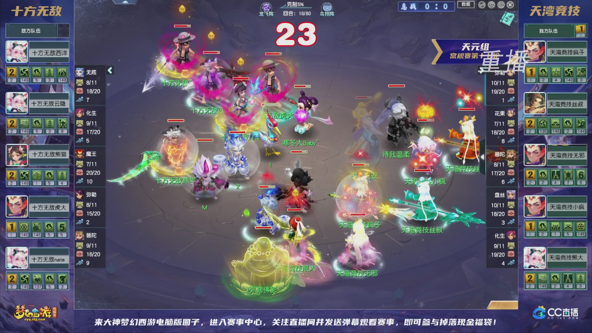 【重播】群雄逐鹿超级联赛S5-常规赛
