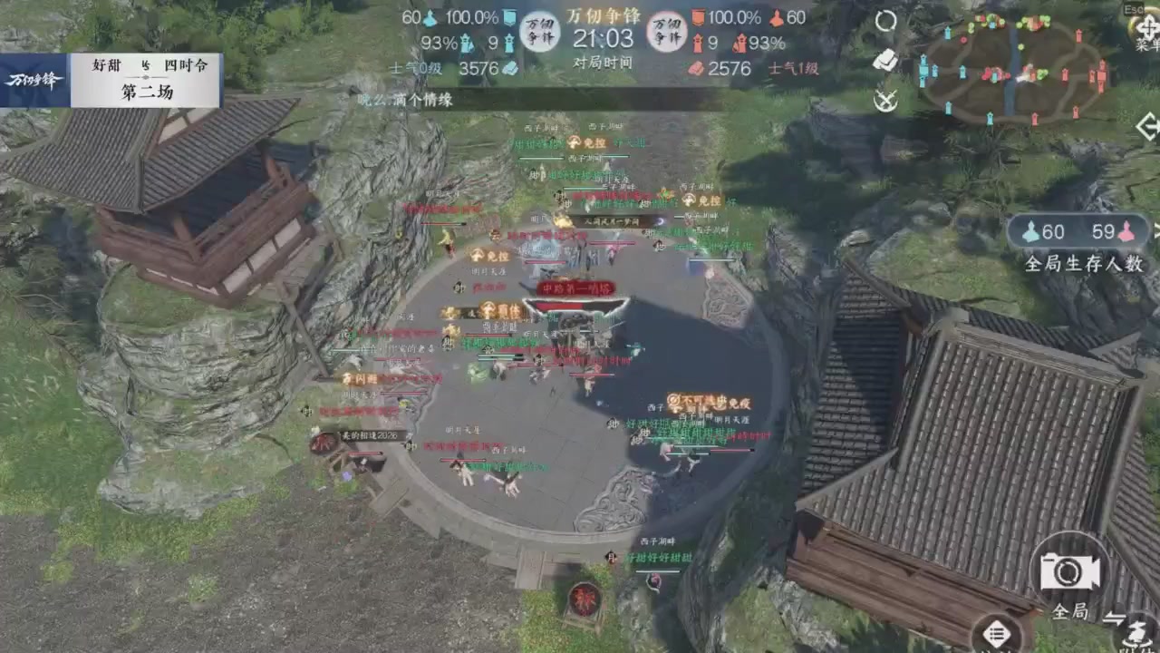 【重播】《逆水寒》手游  万仞争锋