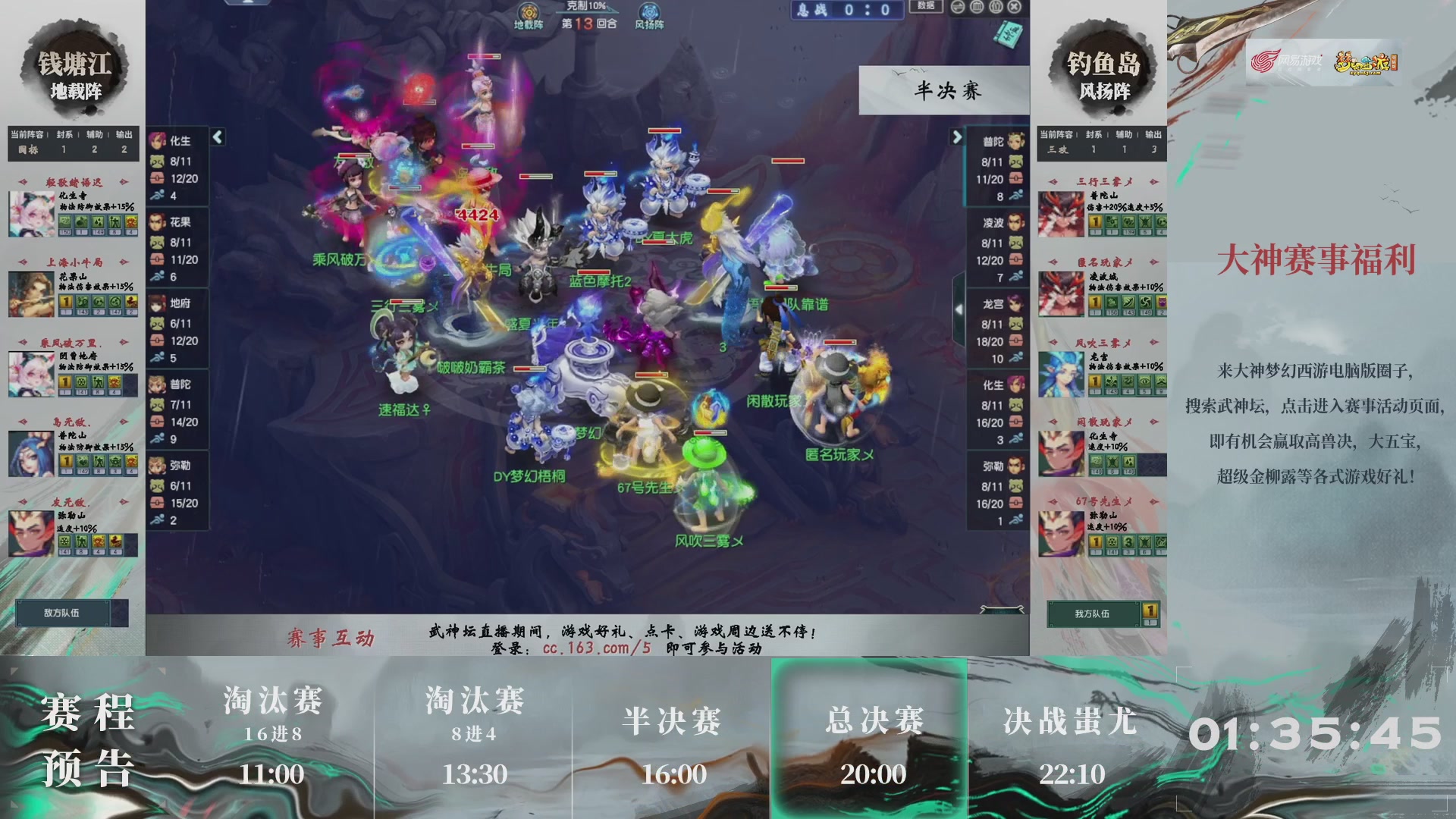 【重播】第237届武神坛-淘汰赛