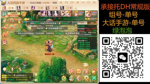 长安诚手游大话西游