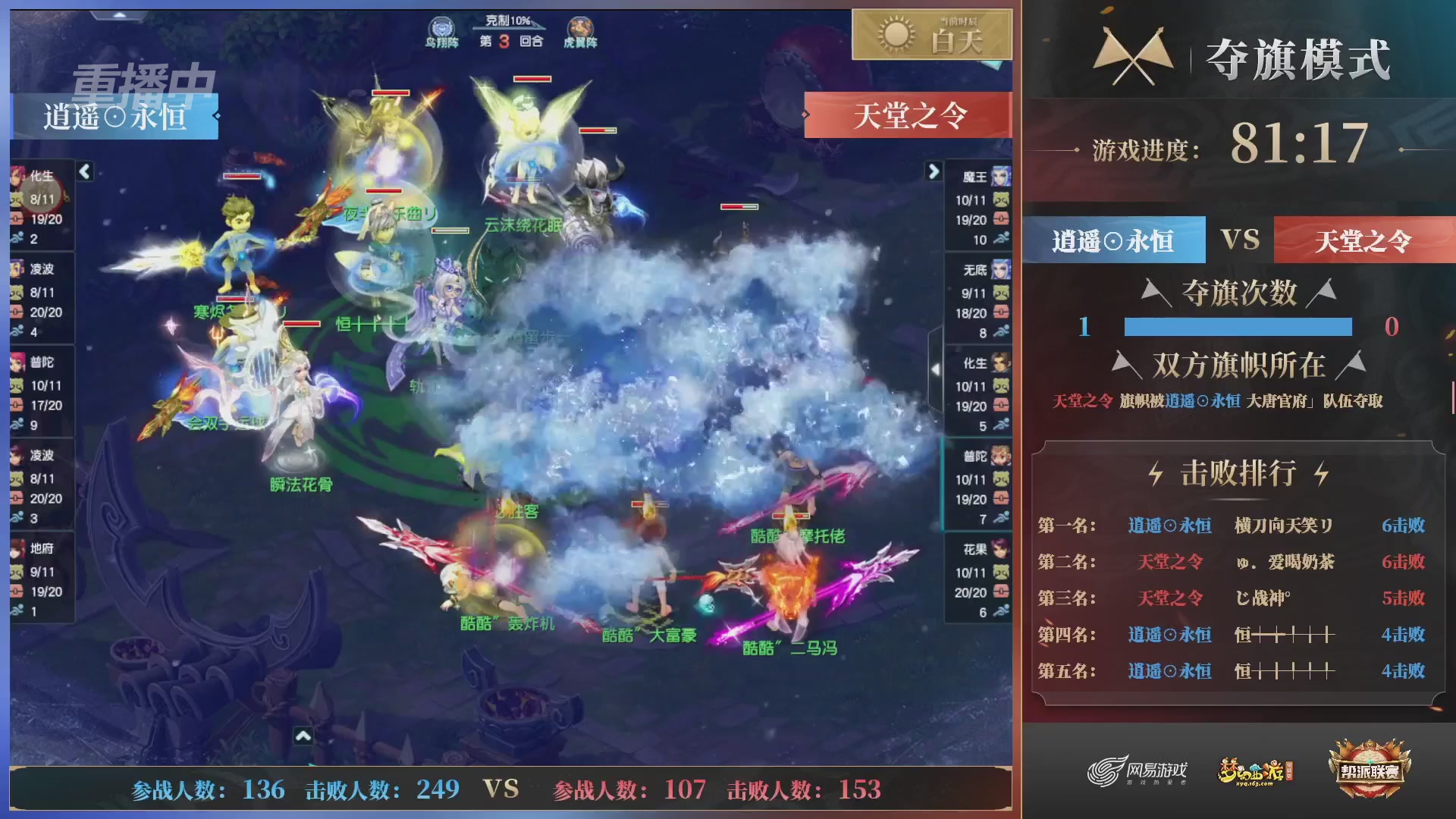 【重播】第40联帮派联赛-夺旗模式（福袋在大神直播间掉落）