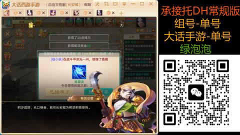 长安诚手游大话西游