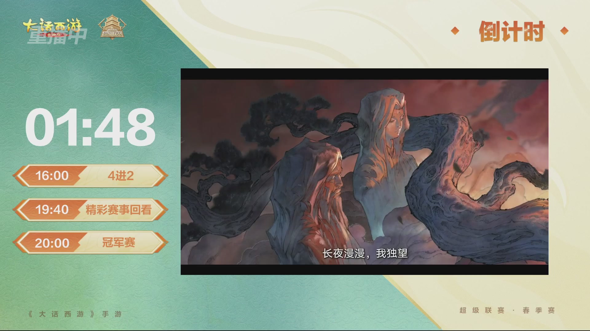 大话西游手游超级联赛春季赛