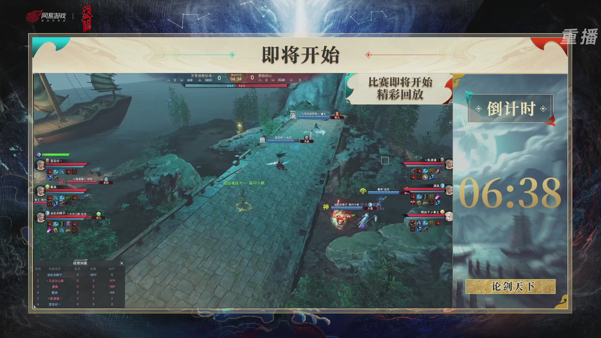 【重播】2026论剑天下4v4竞技赛