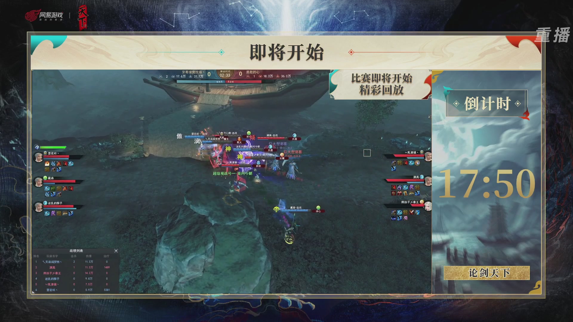 【重播】2026论剑天下4v4竞技赛