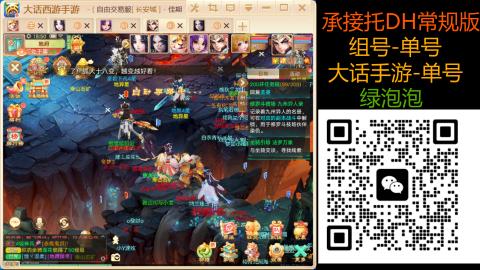 长安诚手游大话西游