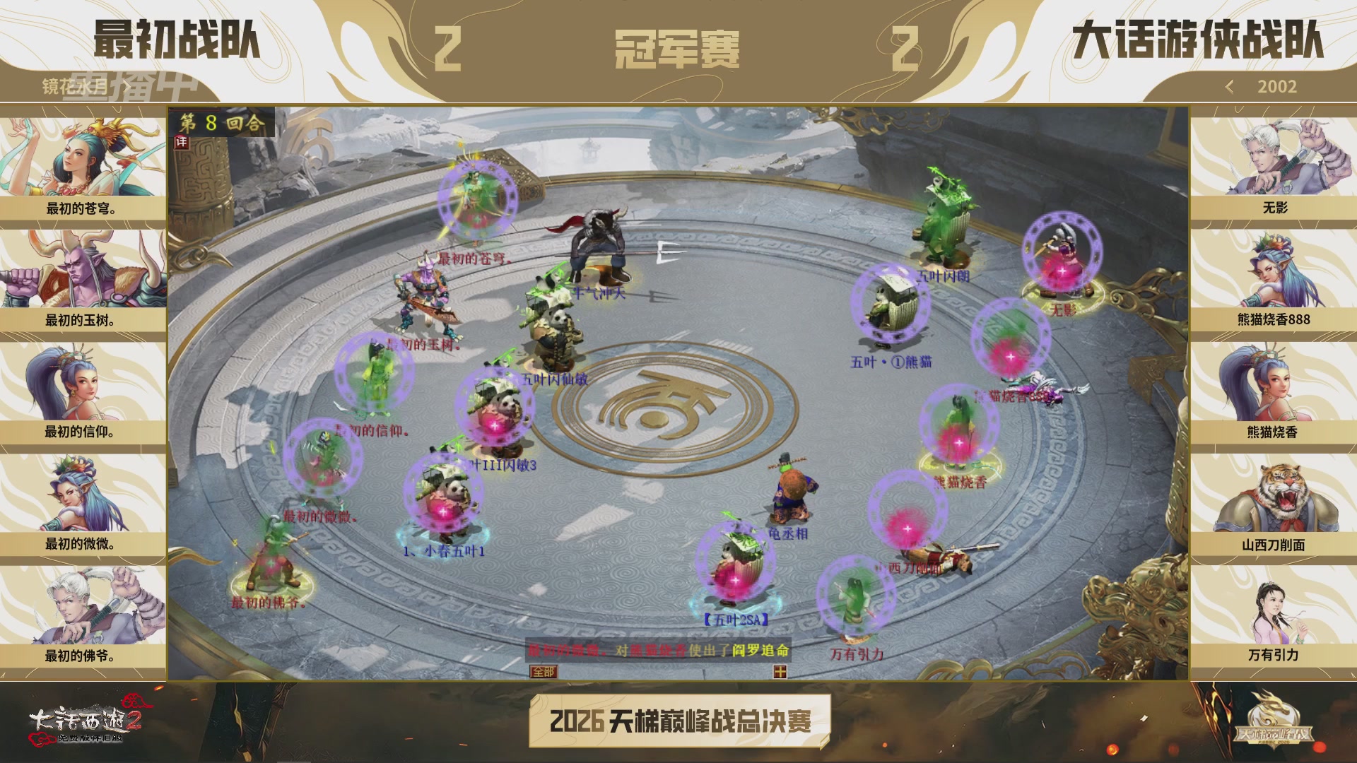 【重播】《大话西游2免费版》怀旧服天梯巅峰战年度总决赛 巅峰组决赛