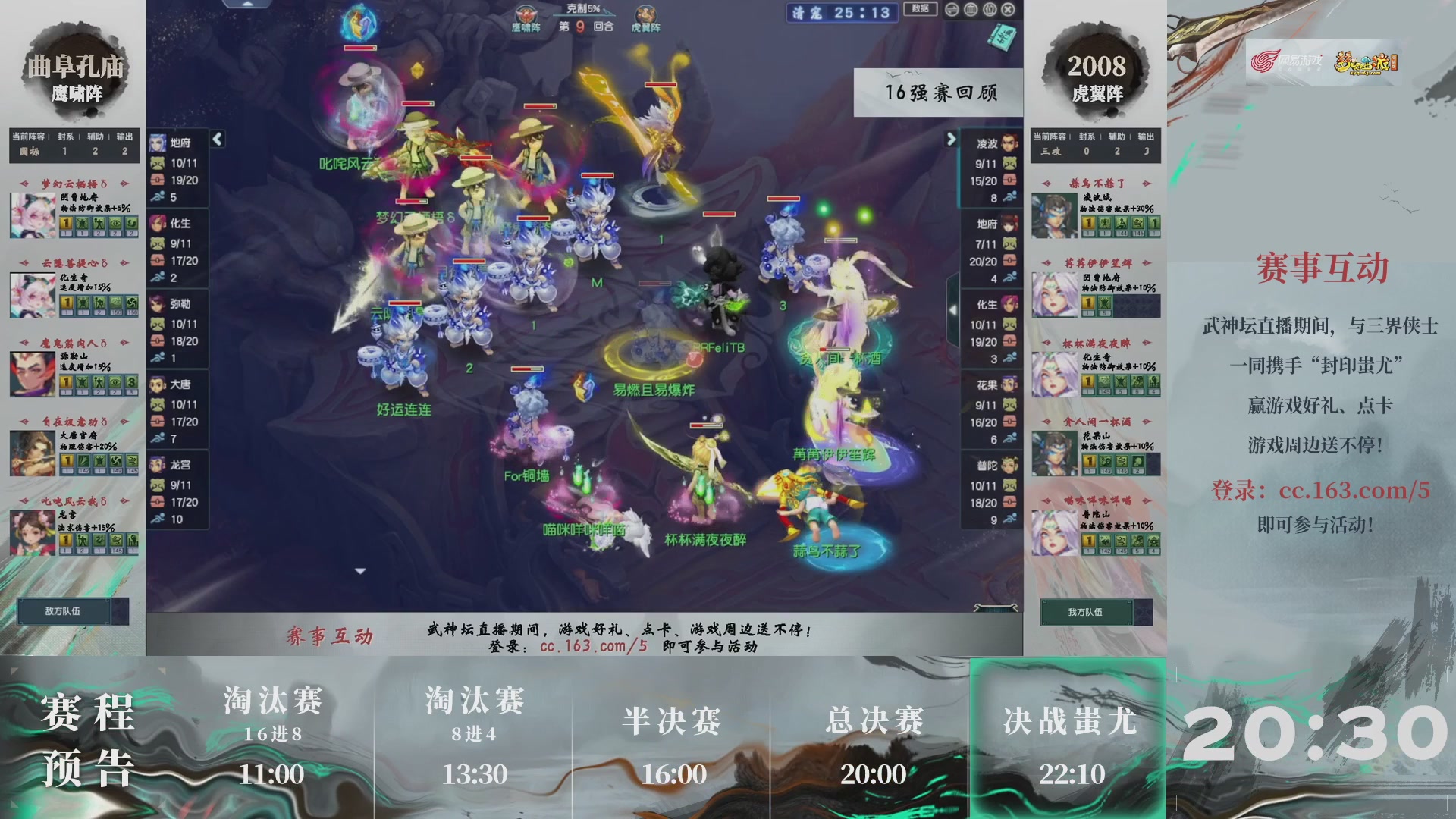 【重播】第237届武神坛-淘汰赛