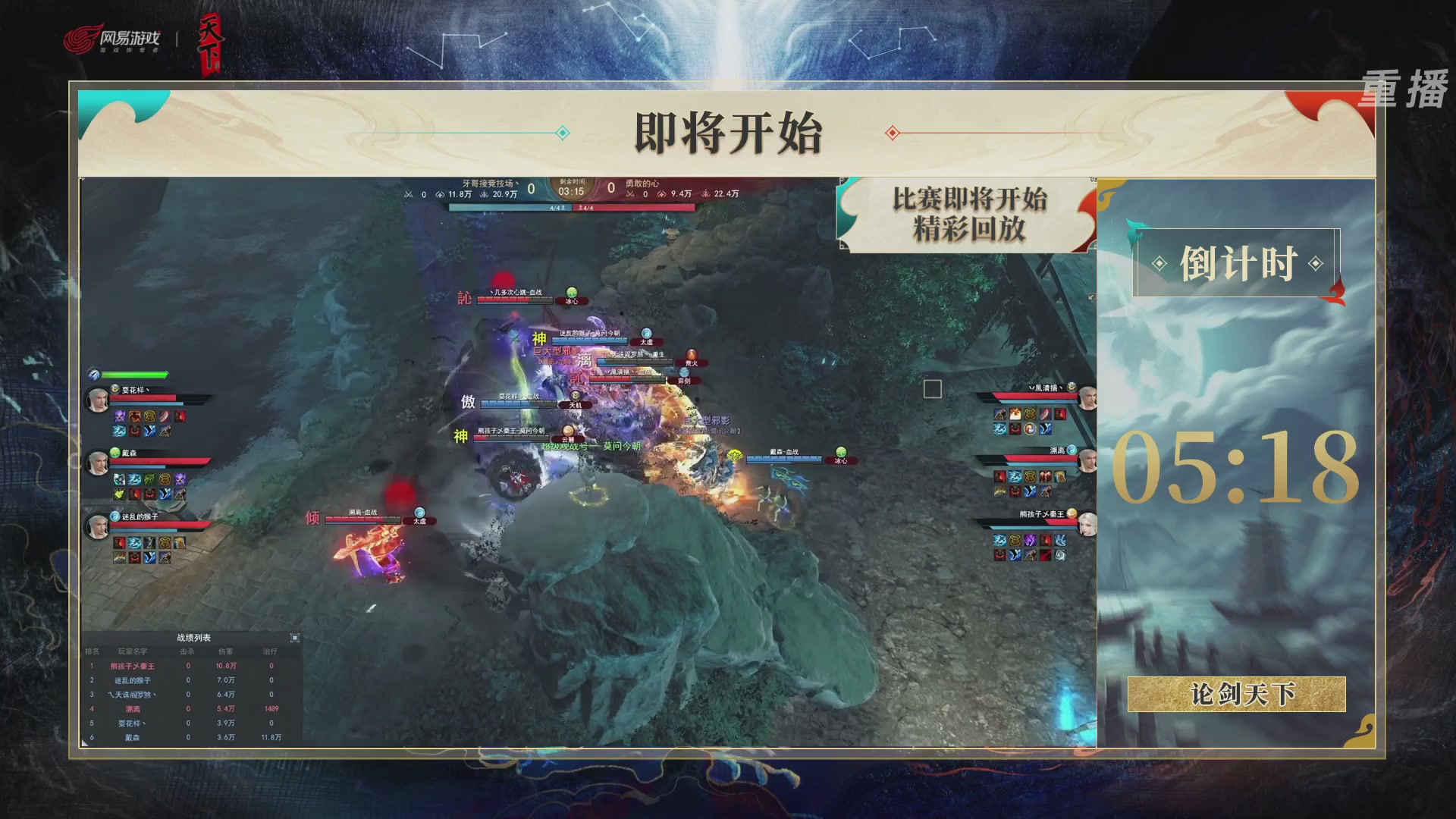 【重播】2026论剑天下4v4竞技赛